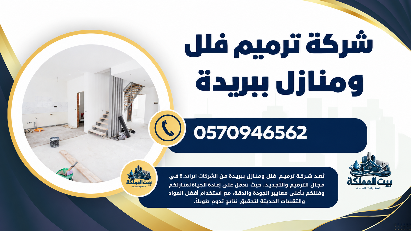 شركة ترميم فلل ومنازل ببريدة