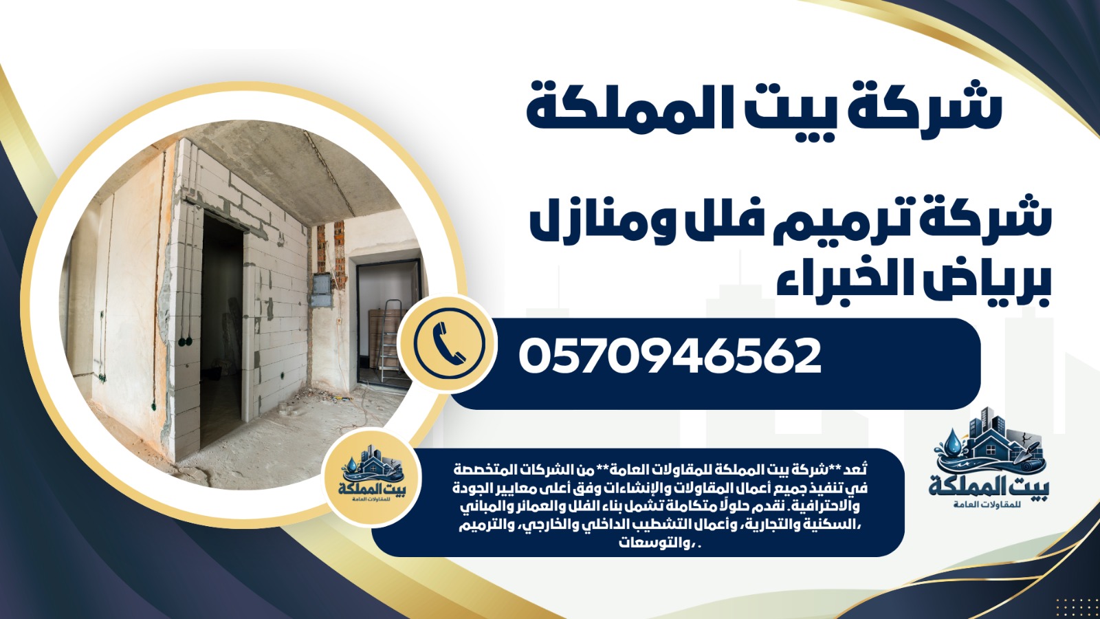 شركة ترميم فلل ومنازل بالرياض الخبراء