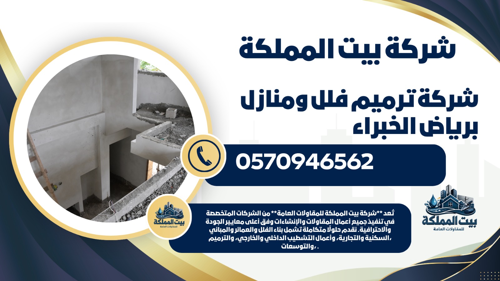 شركة ترميم فلل ومنازل بالرياض الخبراء