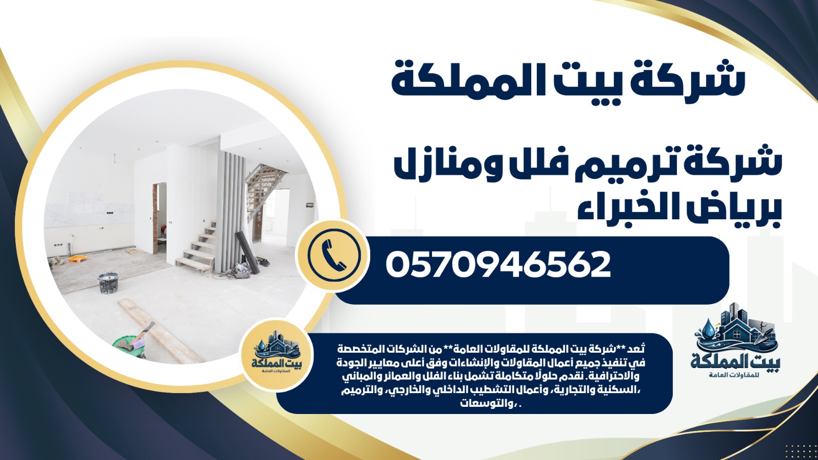 شركة ترميم فلل ومنازل بالرياض الخبراء