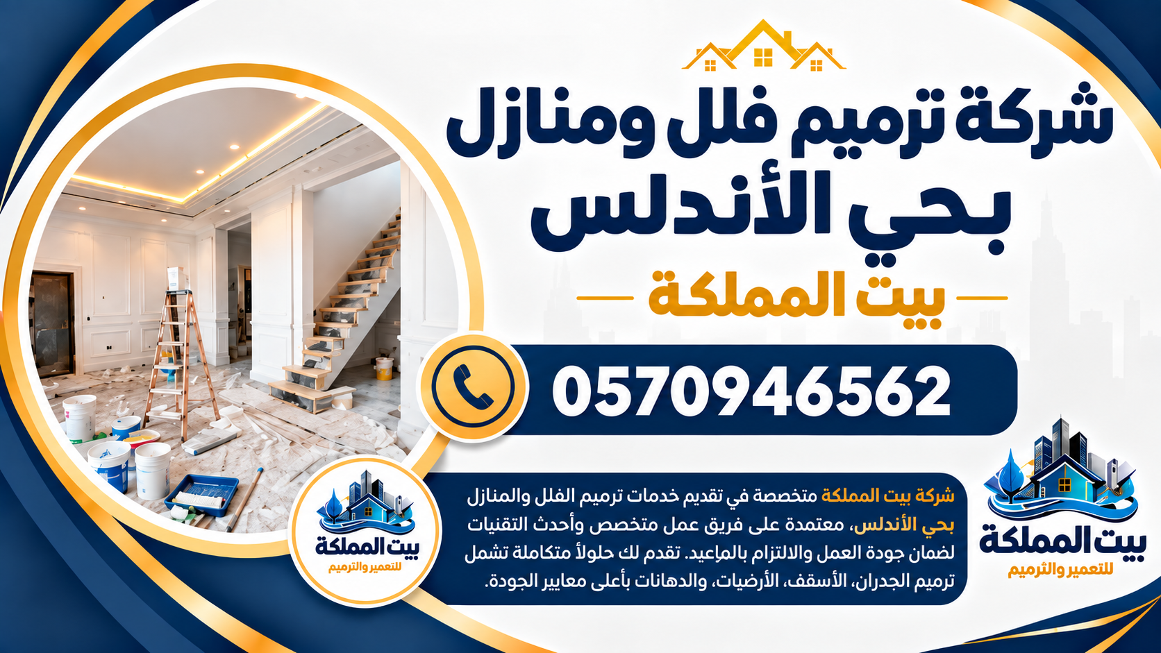 شركة ترميم فلل ومنازل بحي الأندلس